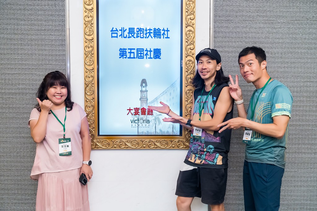 [活動攝影]台北長跑扶輪社第五屆社慶-最專業的團隊完成每場完美活動攝影，拍的不只好更要快! #即時攝影