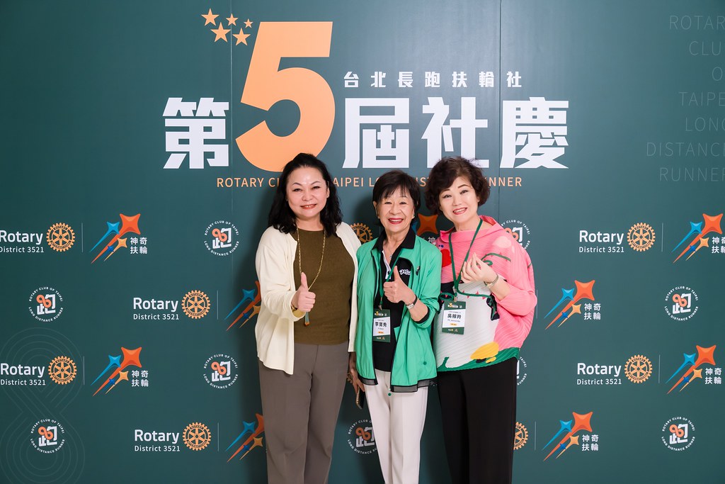 [活動攝影]台北長跑扶輪社第五屆社慶-最專業的團隊完成每場完美活動攝影，拍的不只好更要快! #活動拍立得