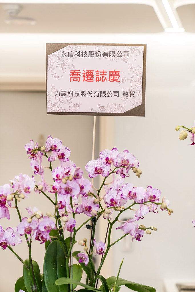 [活動攝影]永信科技 喬遷茶會-最專業的團隊完成每場完美活動攝影，拍的不只好更要快! #活動攝影