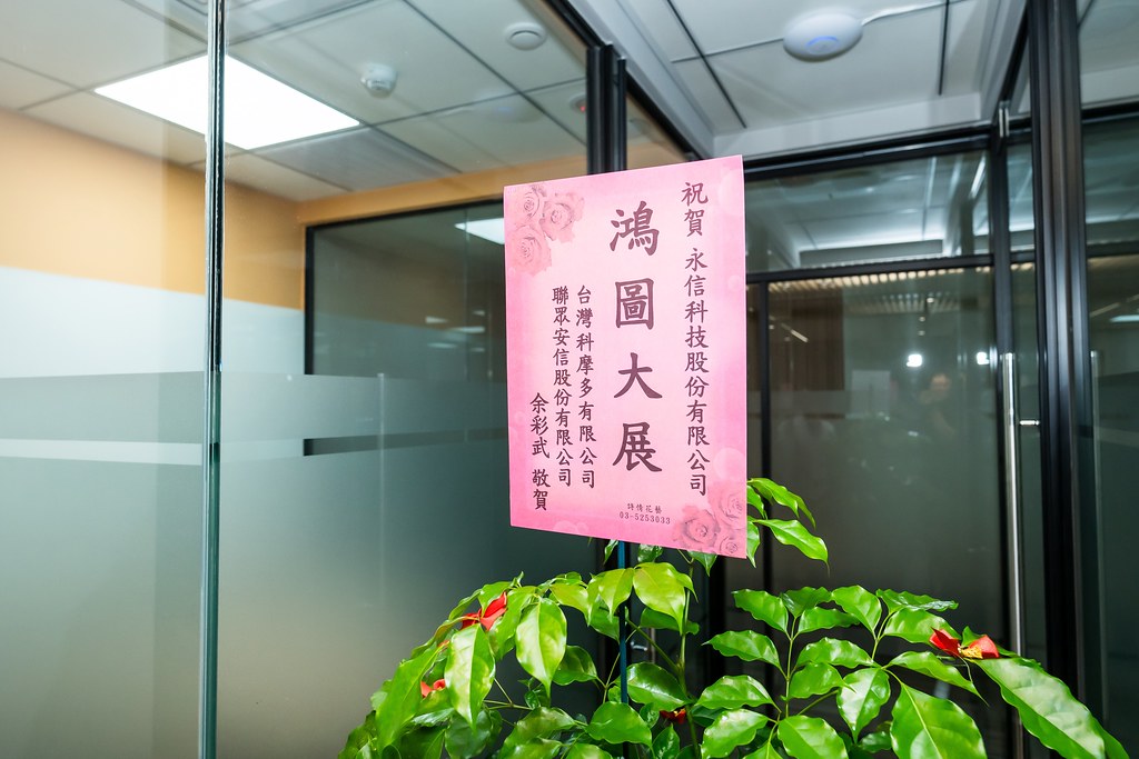 [活動攝影]永信科技 喬遷茶會-最專業的團隊完成每場完美活動攝影，拍的不只好更要快! #活動拍立得