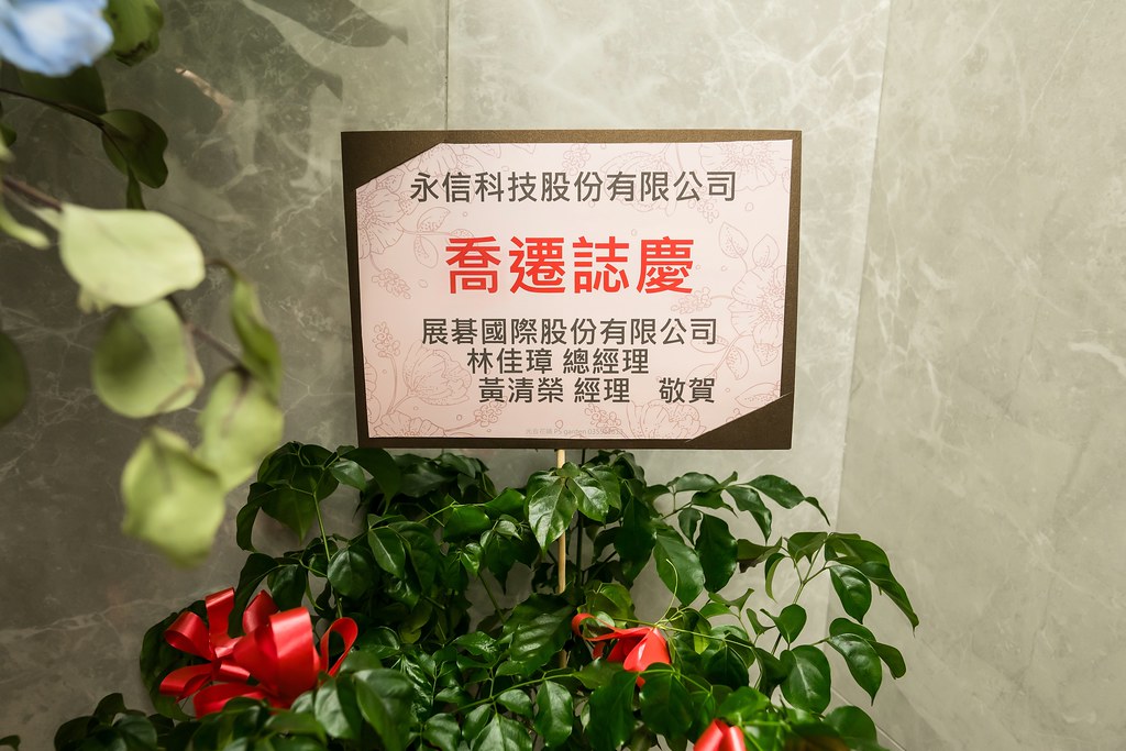 [活動攝影]永信科技 喬遷茶會-最專業的團隊完成每場完美活動攝影，拍的不只好更要快! #即時攝影