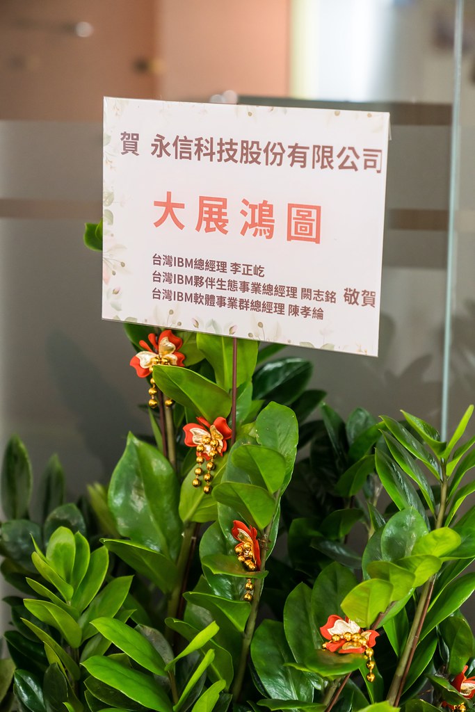[活動攝影]永信科技 喬遷茶會-最專業的團隊完成每場完美活動攝影，拍的不只好更要快! #活動攝影