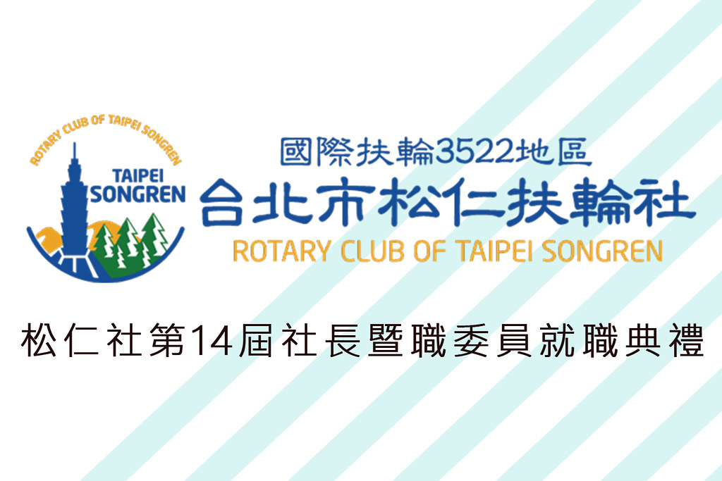 [雲端攝影]松仁社第14屆社長暨職委員就職典禮-最專業的團隊完成每場完美活動攝影，拍的不只好更要快! #即時攝影