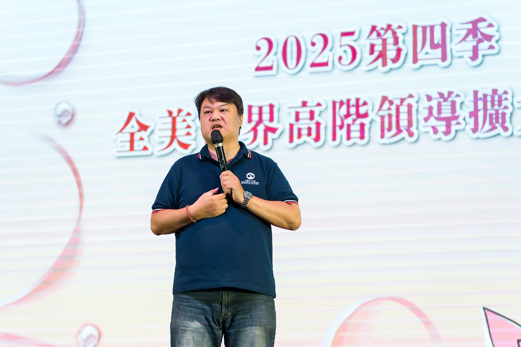 [活動攝影]2025全美高階領導人擴大會議-最專業的團隊完成每場完美活動攝影，拍的不只好更要快! #活動拍攝