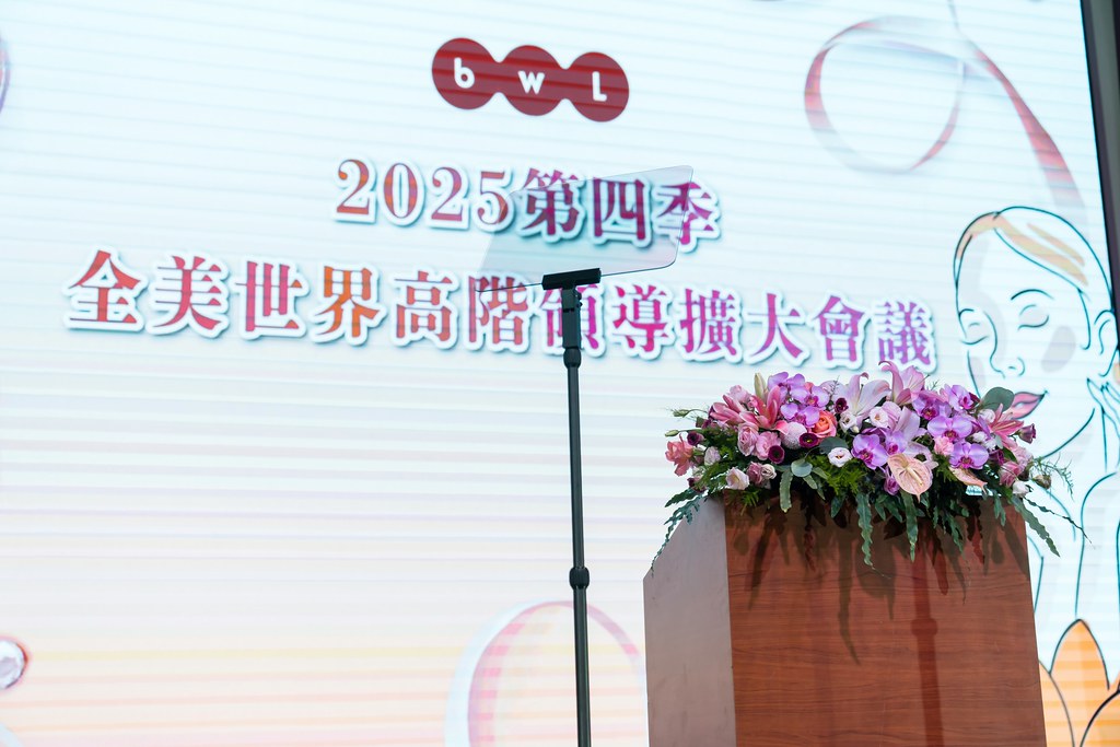 [活動攝影]2025全美高階領導人擴大會議-最專業的團隊完成每場完美活動攝影，拍的不只好更要快! #雲端攝影
