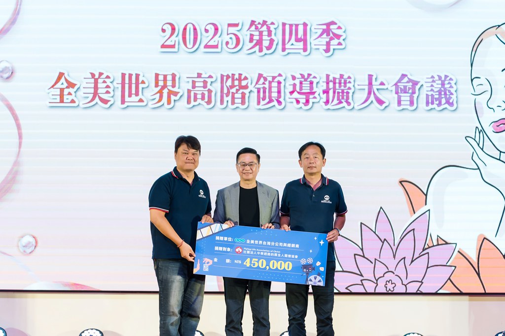 [活動攝影]2025全美高階領導人擴大會議-最專業的團隊完成每場完美活動攝影，拍的不只好更要快! #活動攝影
