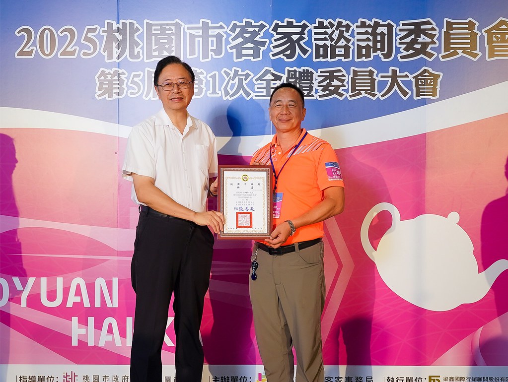 [即拍即印]2025桃園市客家諮詢委員會-最專業的團隊完成每場完美活動攝影，拍的不只好更要快! #尾牙攝影