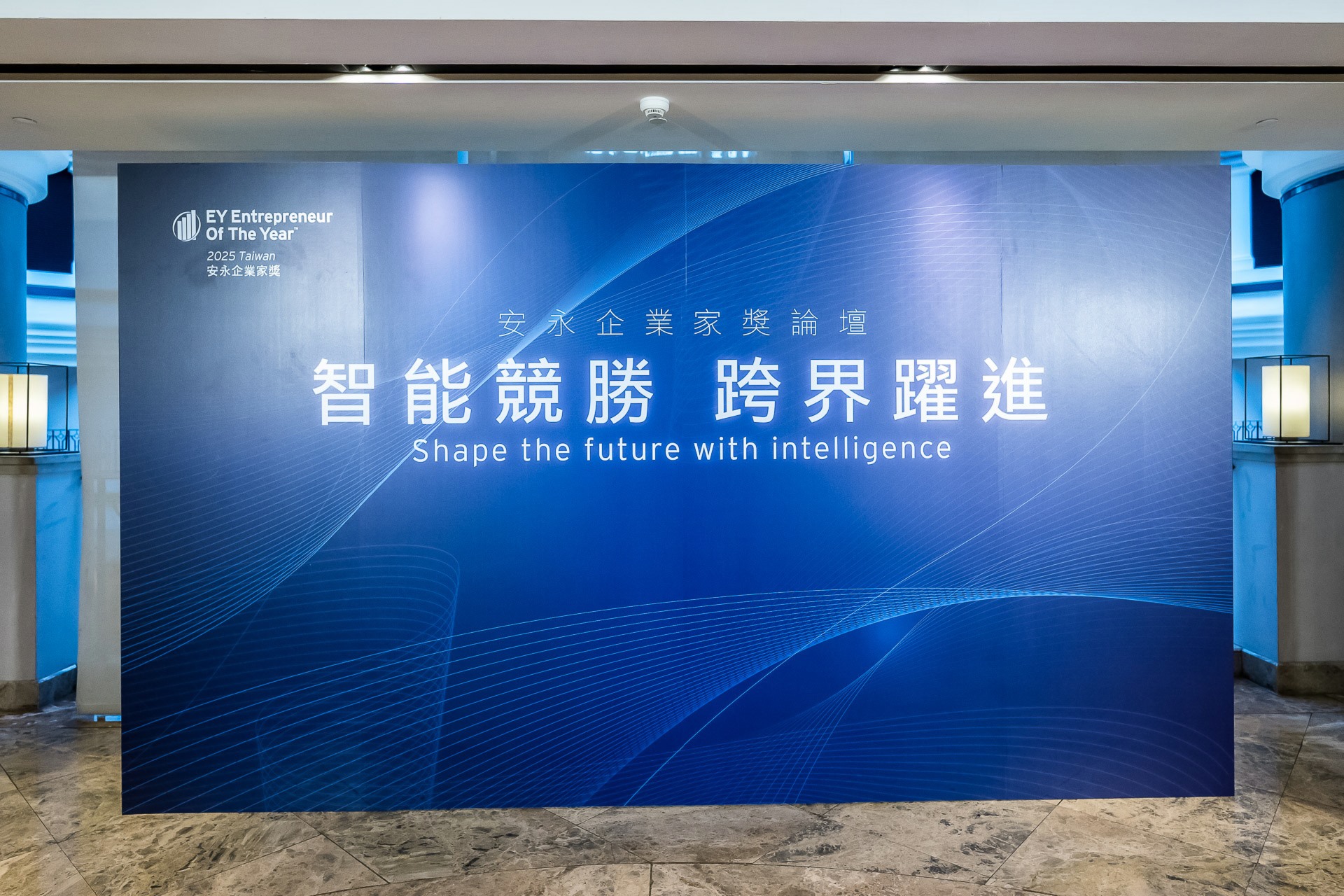 [活動攝影]2025 安永企業家獎論壇-最專業的團隊完成每場完美活動攝影，拍的不只好更要快! #