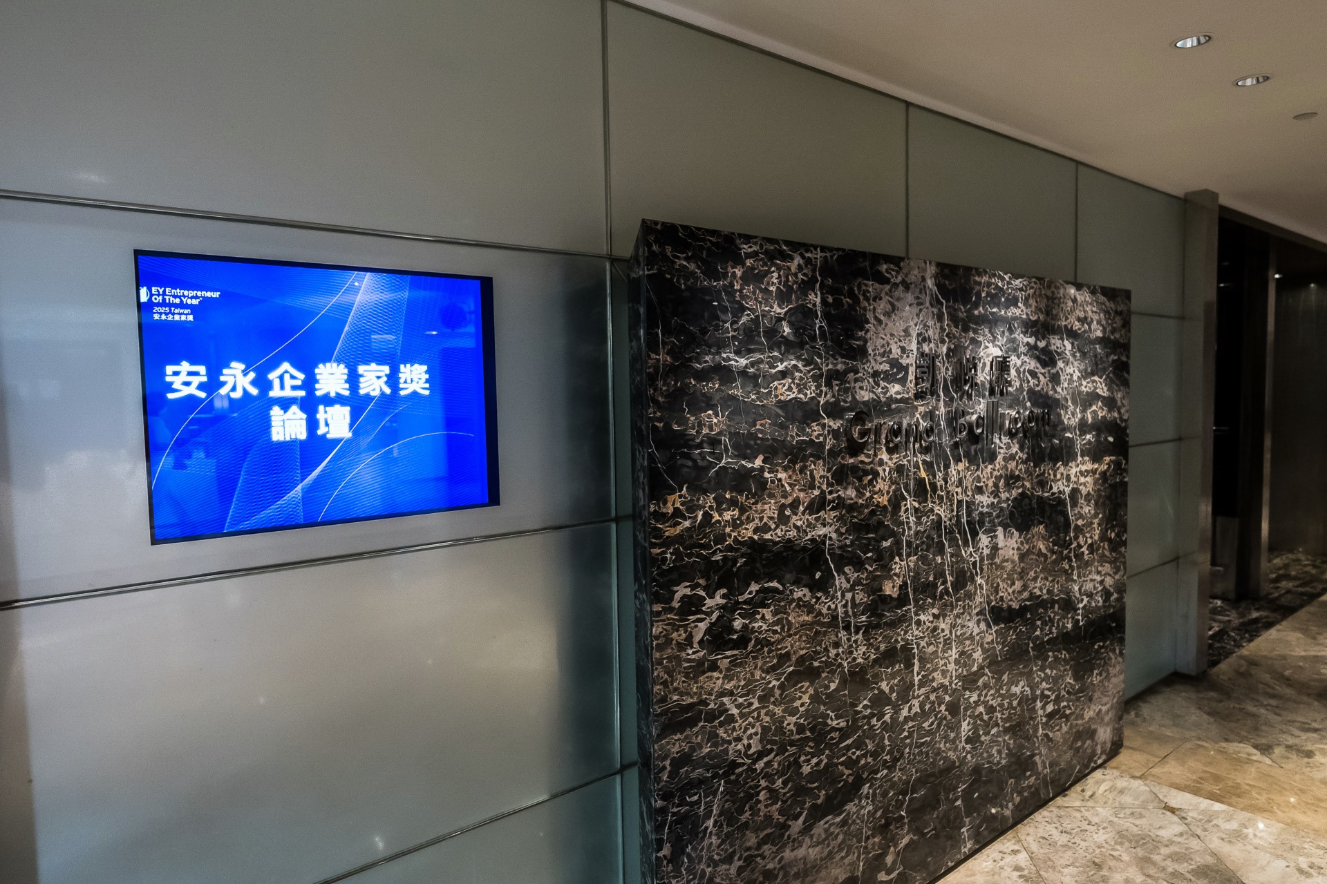 [活動攝影]2025 安永企業家獎論壇-最專業的團隊完成每場完美活動攝影，拍的不只好更要快! #
