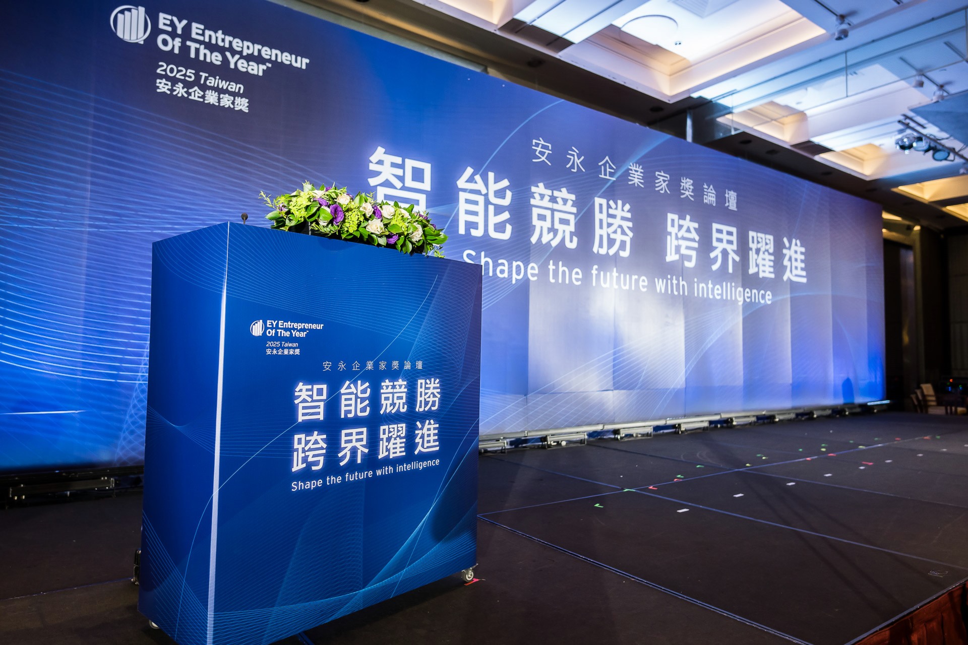 [活動攝影]2025 安永企業家獎論壇-最專業的團隊完成每場完美活動攝影，拍的不只好更要快! #