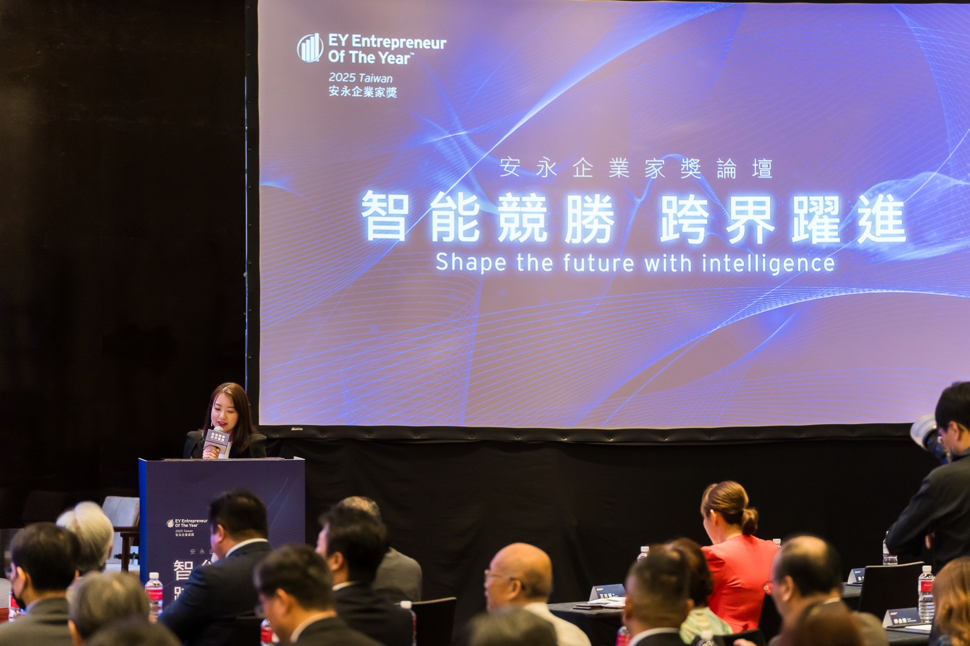 [活動攝影]2025 安永企業家獎論壇-最專業的團隊完成每場完美活動攝影，拍的不只好更要快! #