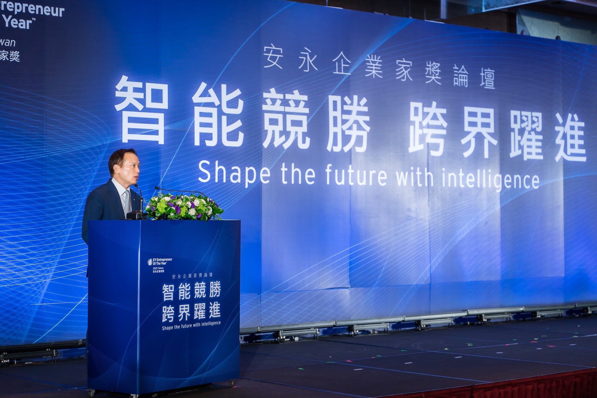 [活動攝影]2025 安永企業家獎論壇-最專業的團隊完成每場完美活動攝影，拍的不只好更要快! #