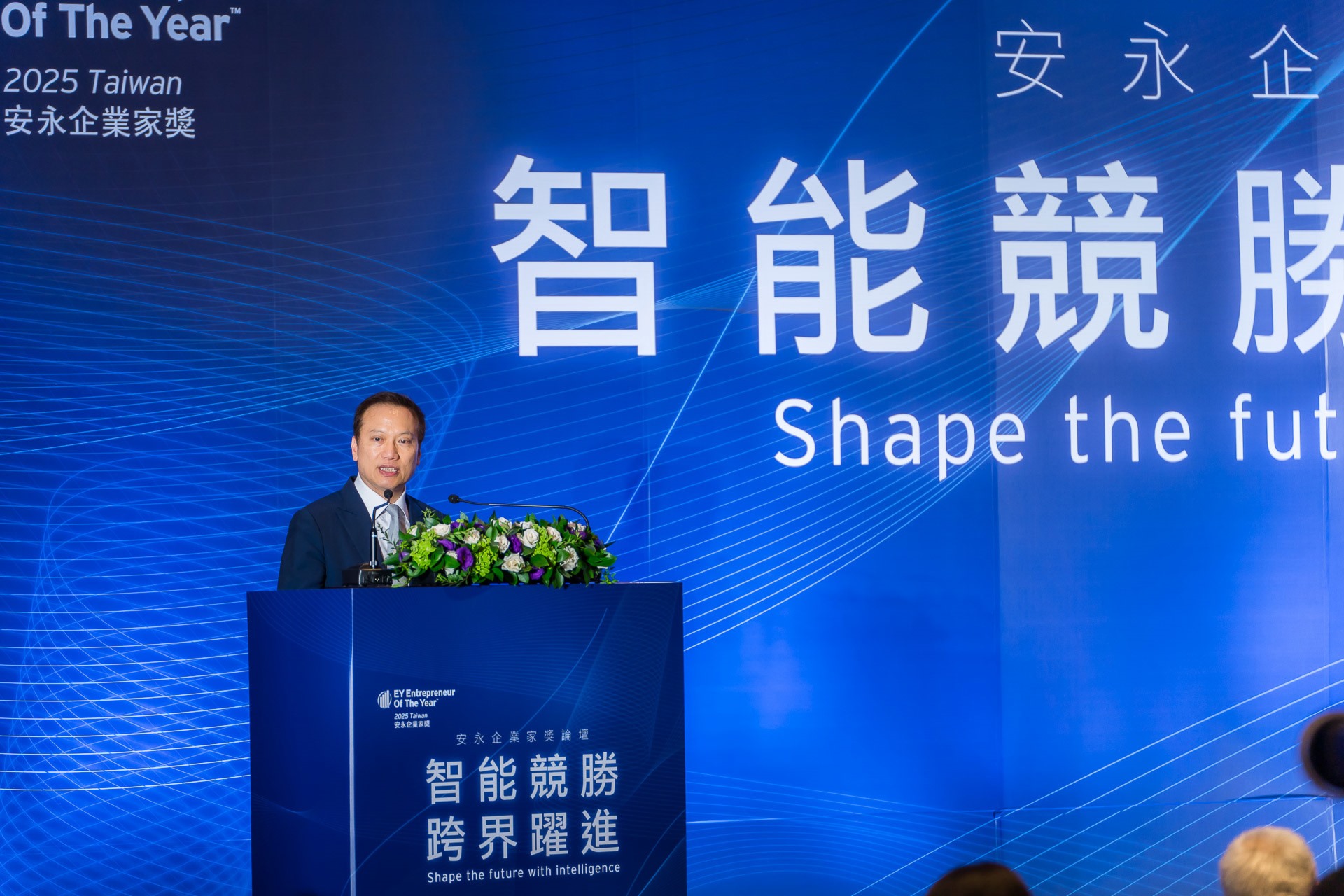 [活動攝影]2025 安永企業家獎論壇-最專業的團隊完成每場完美活動攝影，拍的不只好更要快! #