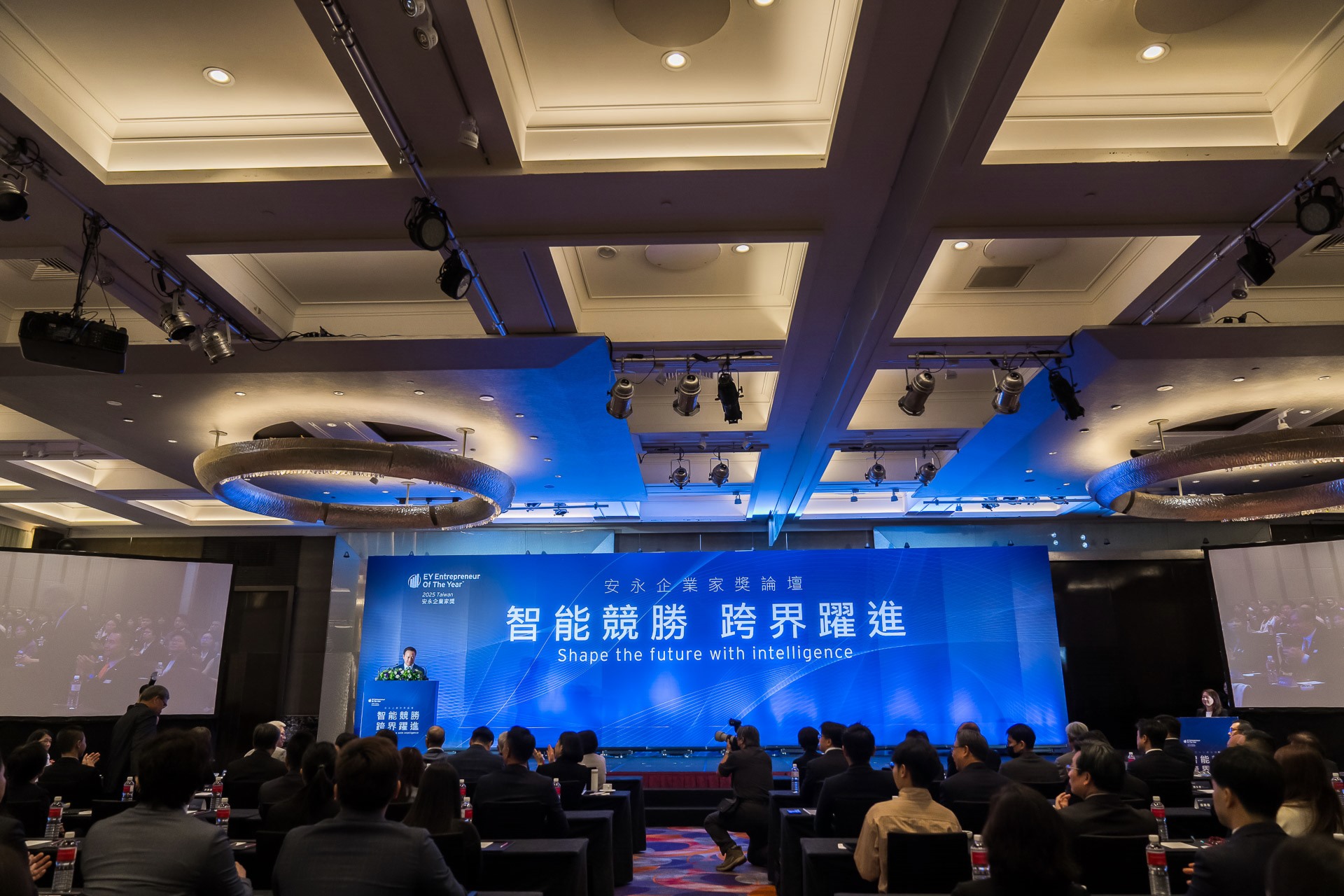 [活動攝影]2025 安永企業家獎論壇-最專業的團隊完成每場完美活動攝影，拍的不只好更要快! #
