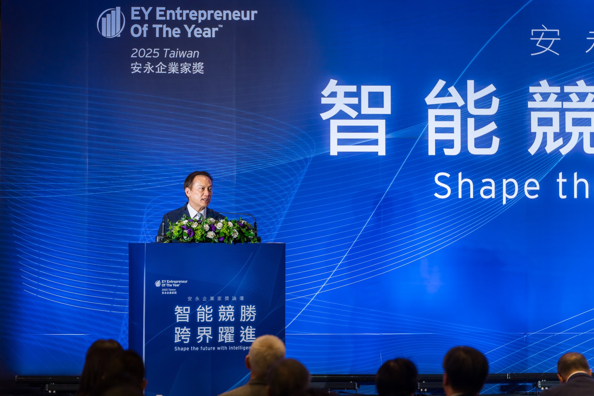 [活動攝影]2025 安永企業家獎論壇-最專業的團隊完成每場完美活動攝影，拍的不只好更要快! #