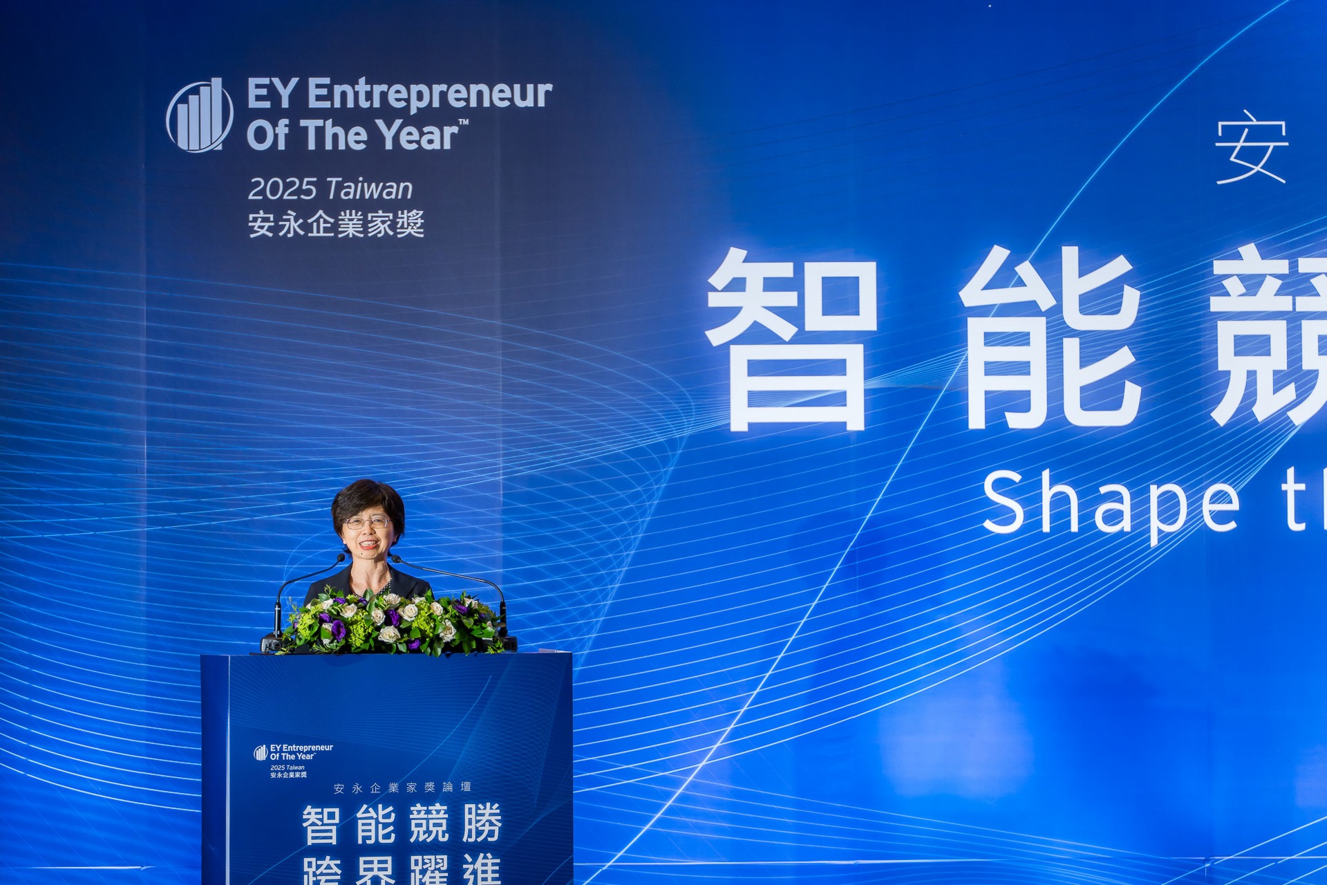 [活動攝影]2025 安永企業家獎論壇-最專業的團隊完成每場完美活動攝影，拍的不只好更要快! #