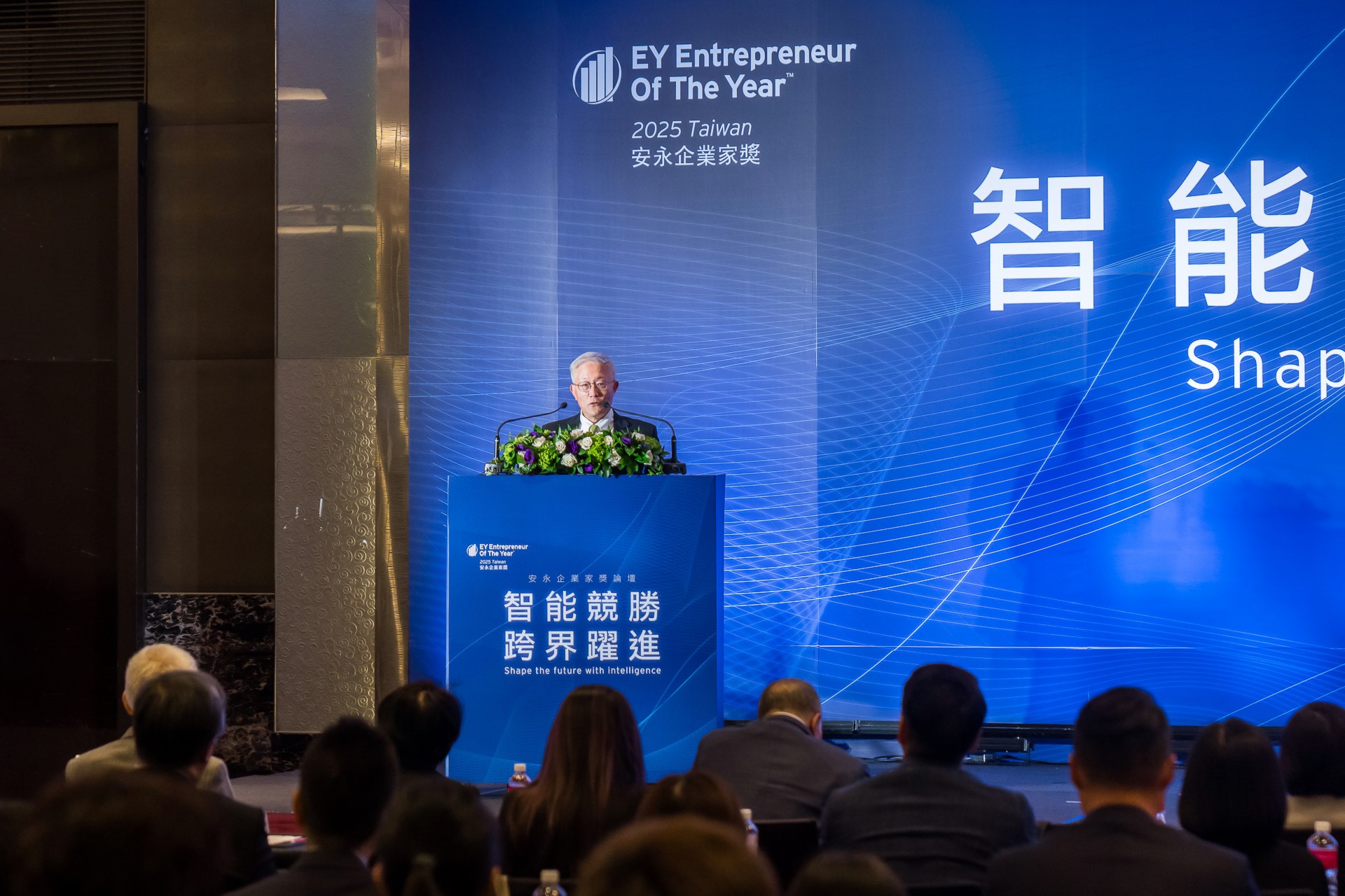 [活動攝影]2025 安永企業家獎論壇-最專業的團隊完成每場完美活動攝影，拍的不只好更要快! #