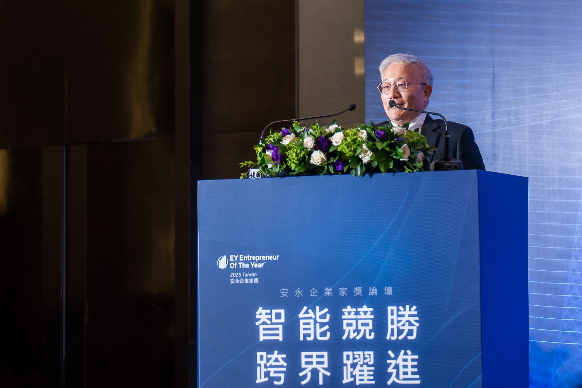 [活動攝影]2025 安永企業家獎論壇-最專業的團隊完成每場完美活動攝影，拍的不只好更要快! #