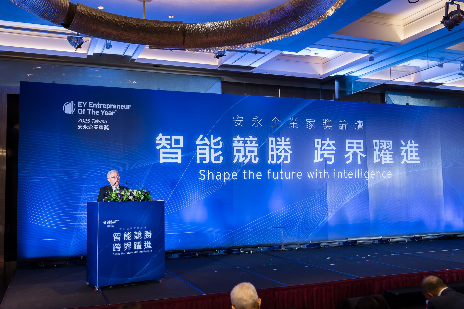 [活動攝影]2025 安永企業家獎論壇-最專業的團隊完成每場完美活動攝影，拍的不只好更要快! #