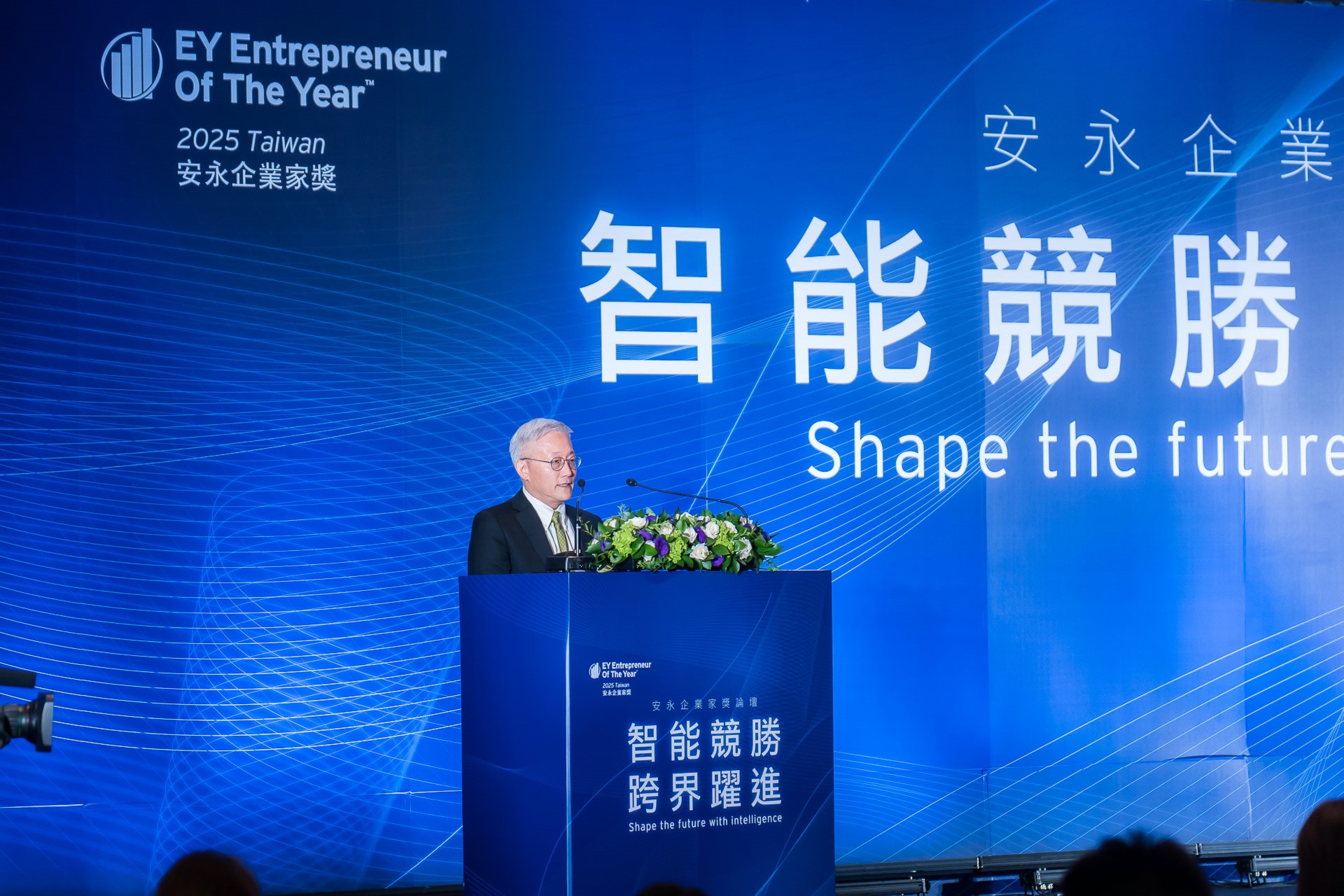 [活動攝影]2025 安永企業家獎論壇-最專業的團隊完成每場完美活動攝影，拍的不只好更要快! #