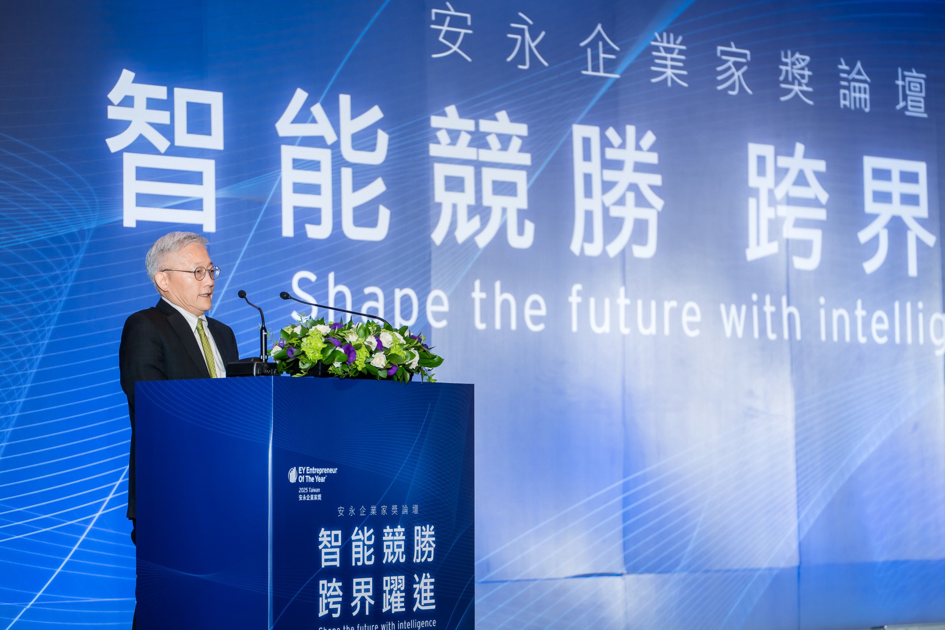 [活動攝影]2025 安永企業家獎論壇-最專業的團隊完成每場完美活動攝影，拍的不只好更要快! #