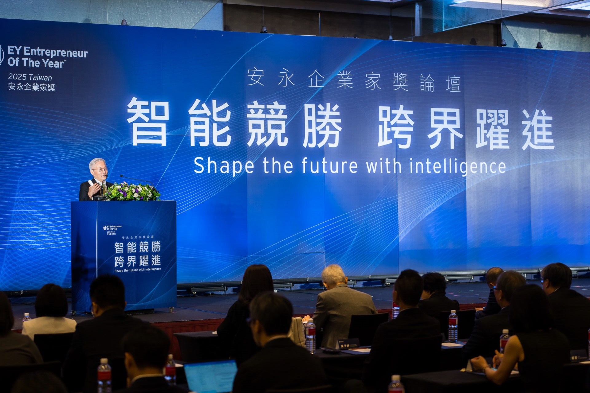 [活動攝影]2025 安永企業家獎論壇-最專業的團隊完成每場完美活動攝影，拍的不只好更要快! #