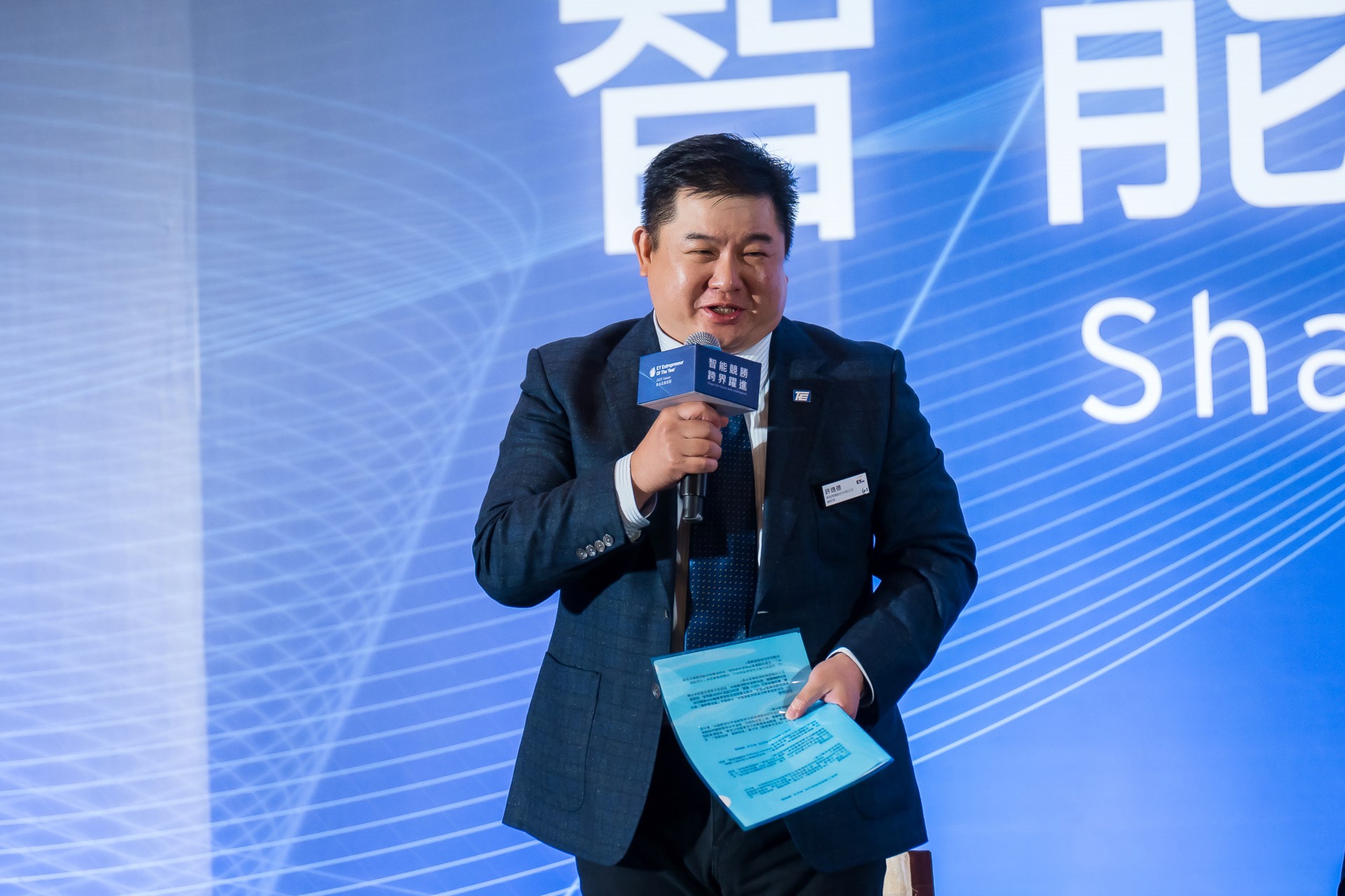 [活動攝影]2025 安永企業家獎論壇-最專業的團隊完成每場完美活動攝影，拍的不只好更要快! #