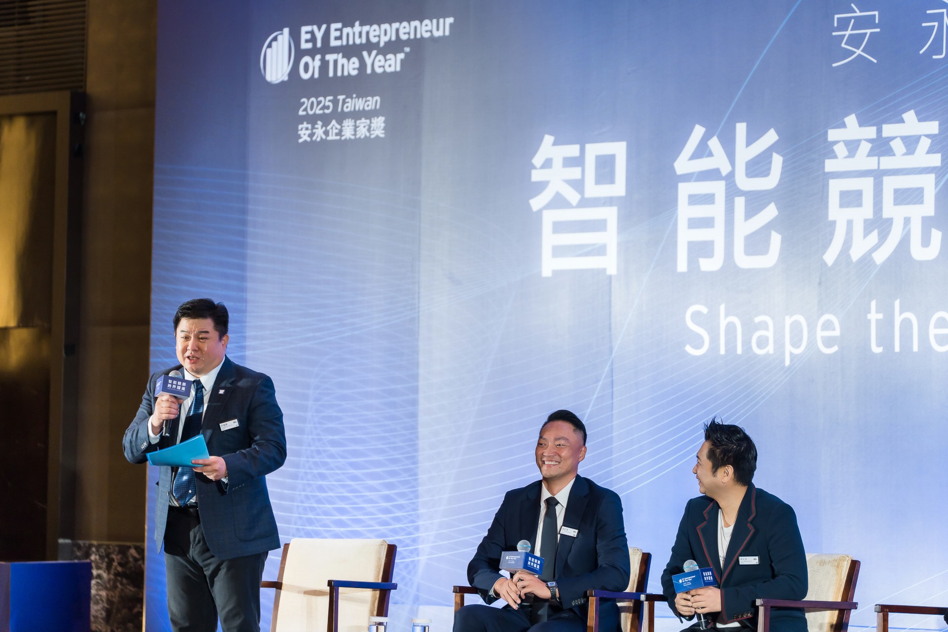 [活動攝影]2025 安永企業家獎論壇-最專業的團隊完成每場完美活動攝影，拍的不只好更要快! #