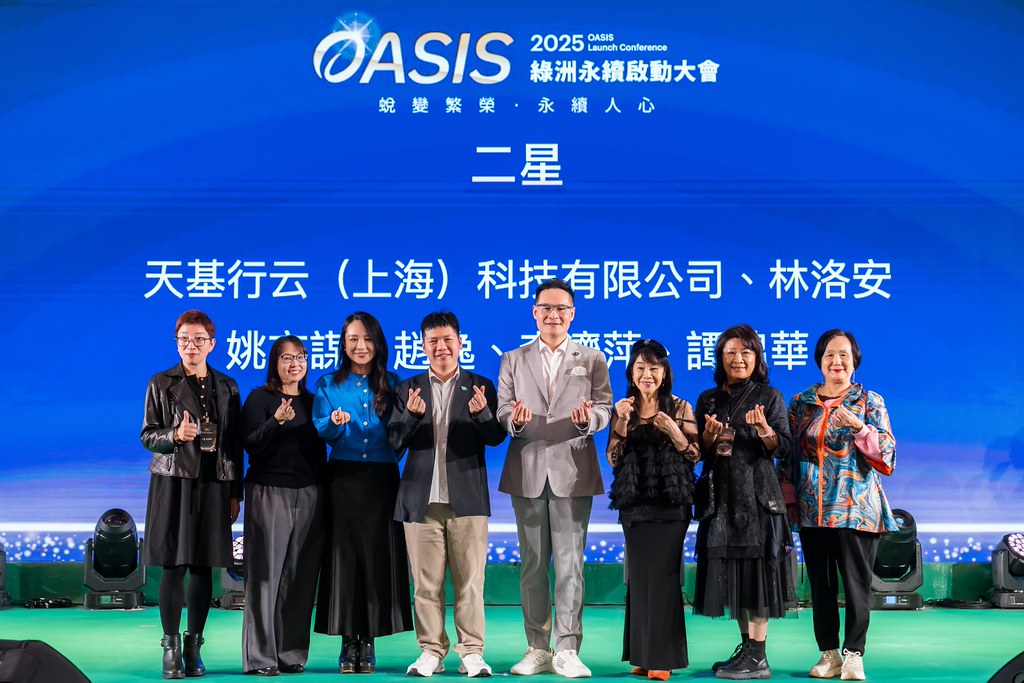 [活動攝影]2025綠洲永續啟動大會-最專業的團隊完成每場完美活動攝影，拍的不只好更要快! #即時攝影