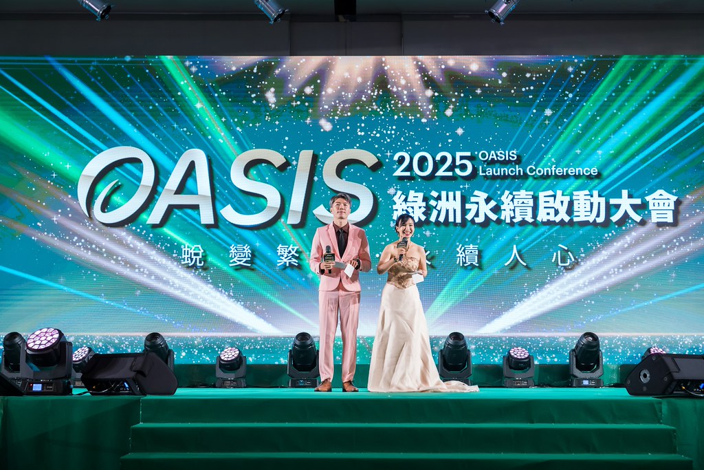 [活動攝影]2025綠洲永續啟動大會-最專業的團隊完成每場完美活動攝影，拍的不只好更要快! #即時攝影