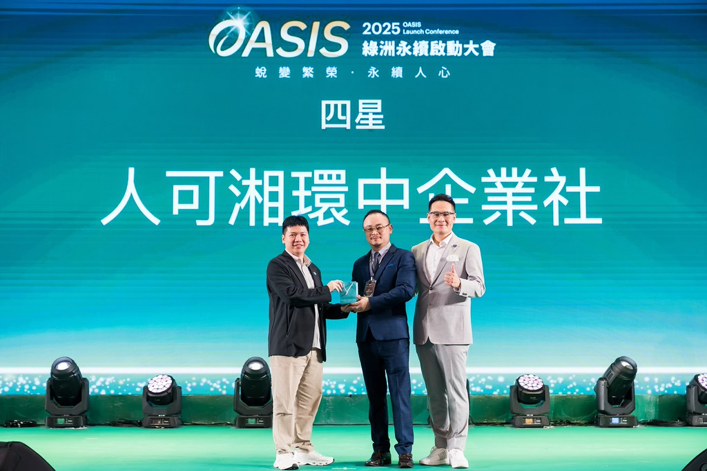[活動攝影]2025綠洲永續啟動大會-最專業的團隊完成每場完美活動攝影，拍的不只好更要快! #即時攝影
