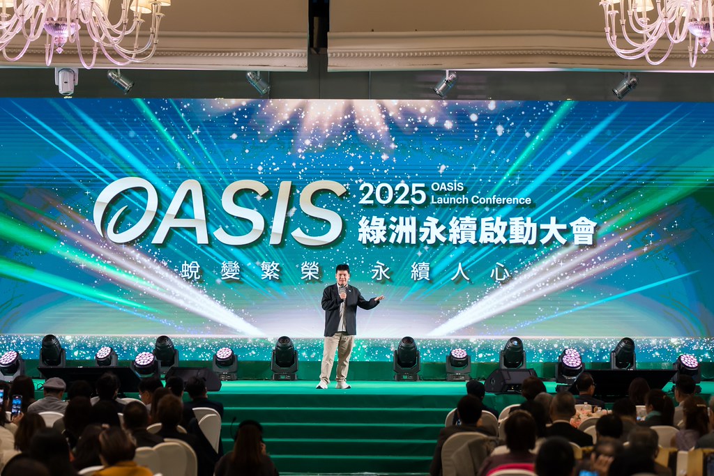 [活動攝影]2025綠洲永續啟動大會-最專業的團隊完成每場完美活動攝影，拍的不只好更要快! #雲端攝影