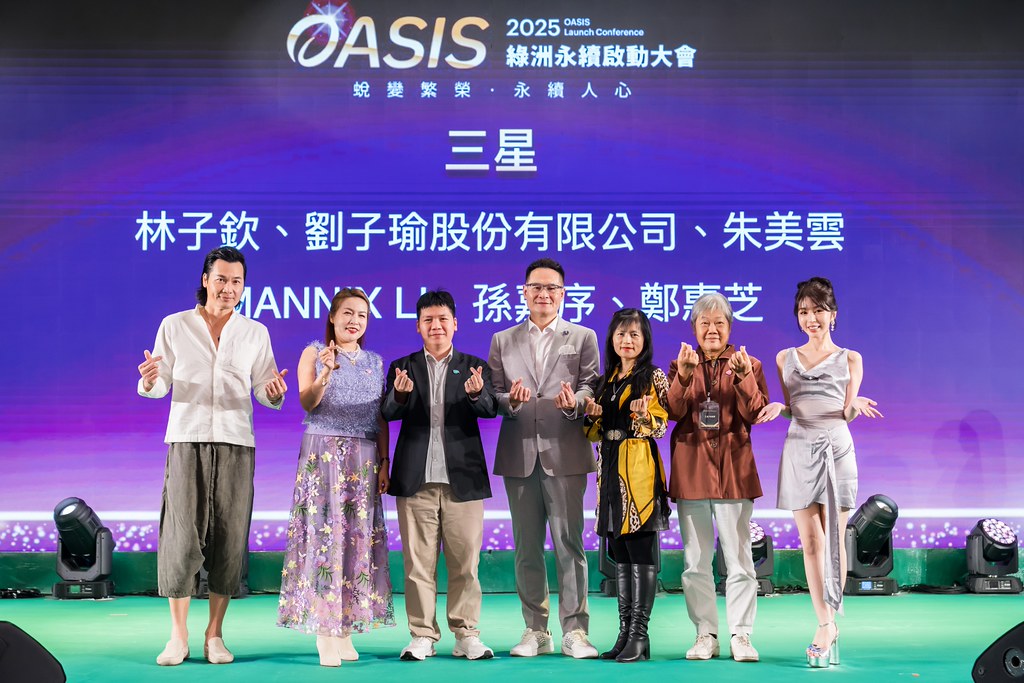 [活動攝影]2025綠洲永續啟動大會-最專業的團隊完成每場完美活動攝影，拍的不只好更要快! #即時攝影