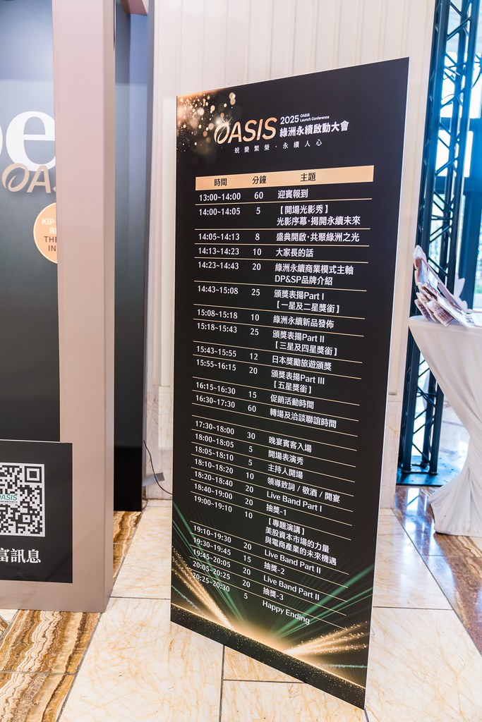 [活動攝影]2025綠洲永續啟動大會-最專業的團隊完成每場完美活動攝影，拍的不只好更要快! #活動拍攝