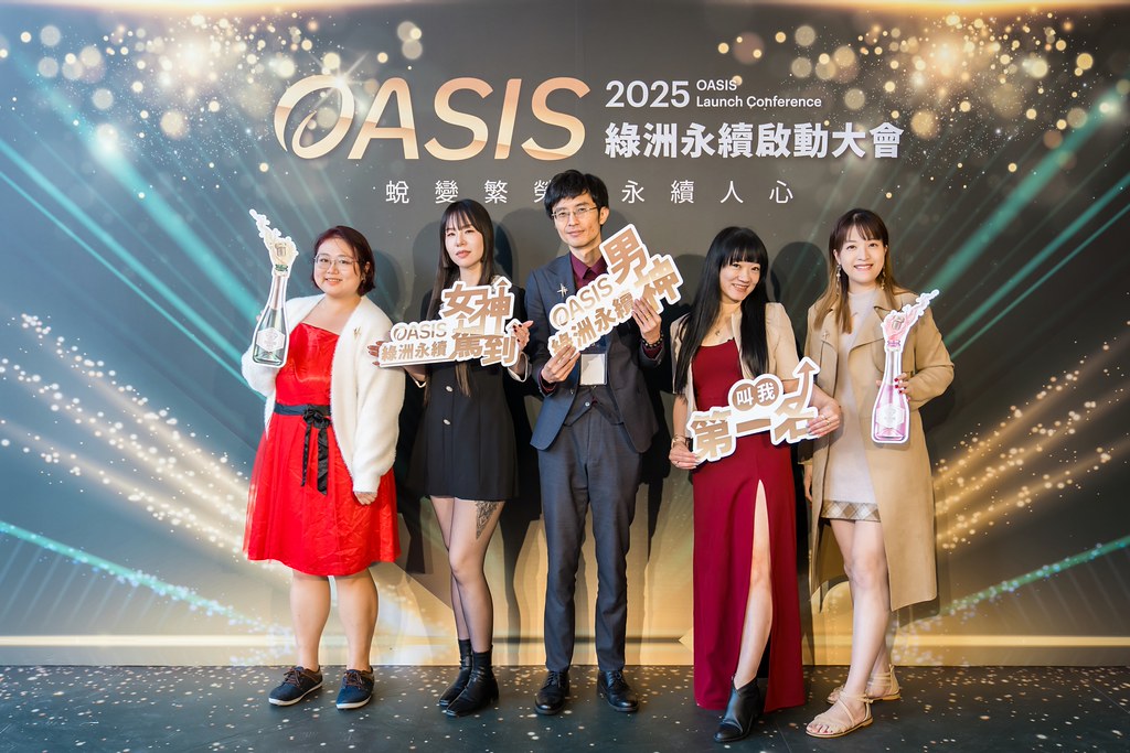 [活動攝影]2025綠洲永續啟動大會-最專業的團隊完成每場完美活動攝影，拍的不只好更要快! #活動攝影