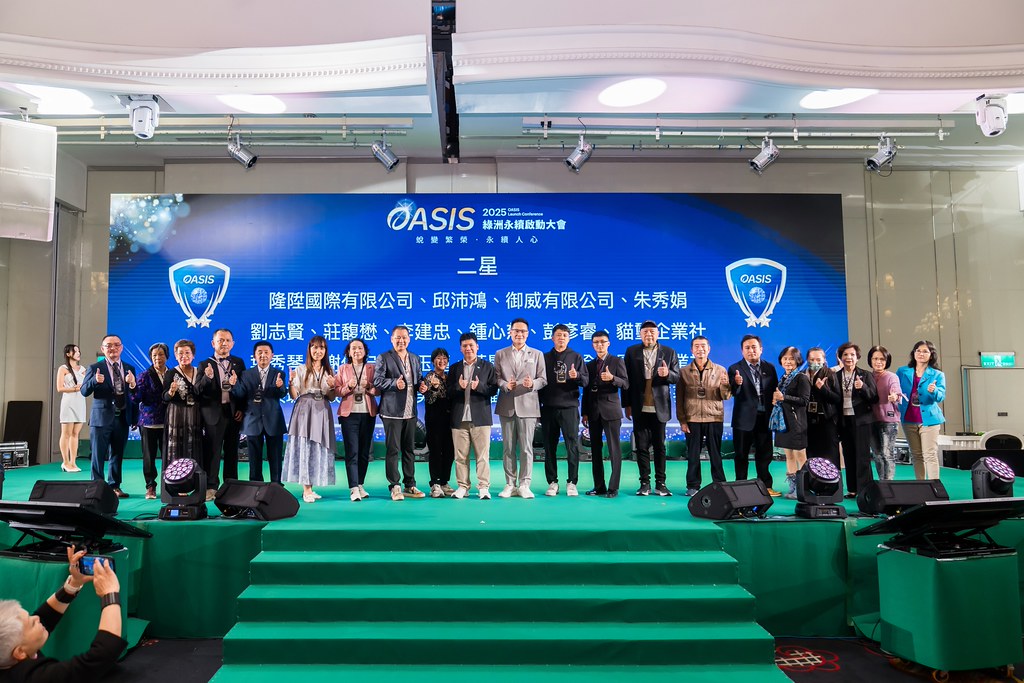 [活動攝影]2025綠洲永續啟動大會-最專業的團隊完成每場完美活動攝影，拍的不只好更要快! #活動拍攝