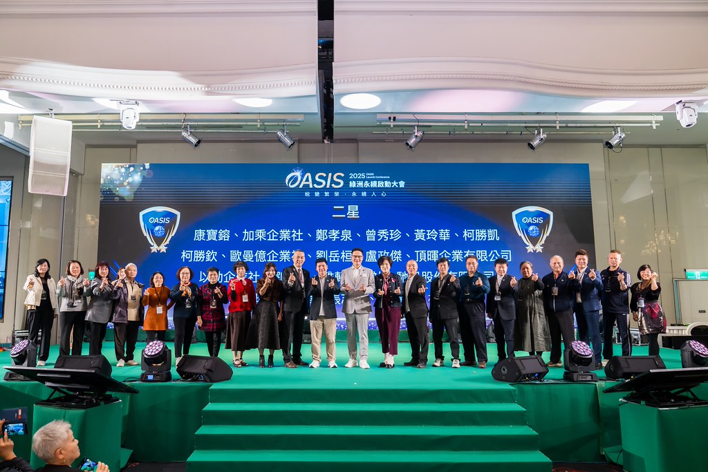 [活動攝影]2025綠洲永續啟動大會-最專業的團隊完成每場完美活動攝影，拍的不只好更要快! #活動攝影