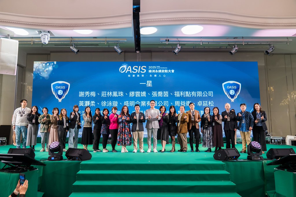 [活動攝影]2025綠洲永續啟動大會-最專業的團隊完成每場完美活動攝影，拍的不只好更要快! #即時攝影