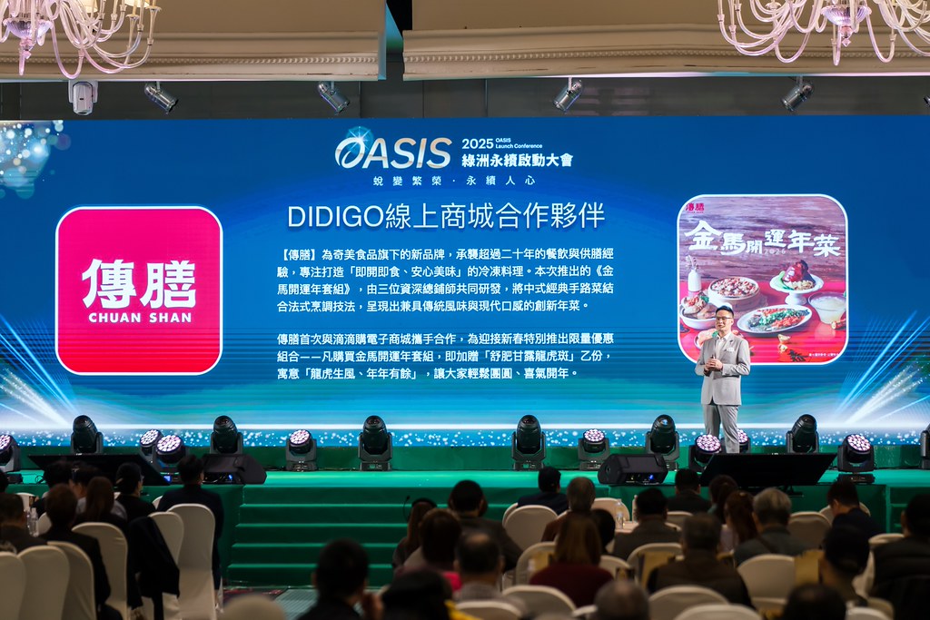 [活動攝影]2025綠洲永續啟動大會-最專業的團隊完成每場完美活動攝影，拍的不只好更要快! #活動拍攝