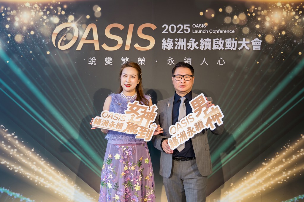 [活動攝影]2025綠洲永續啟動大會-最專業的團隊完成每場完美活動攝影，拍的不只好更要快! #活動拍攝