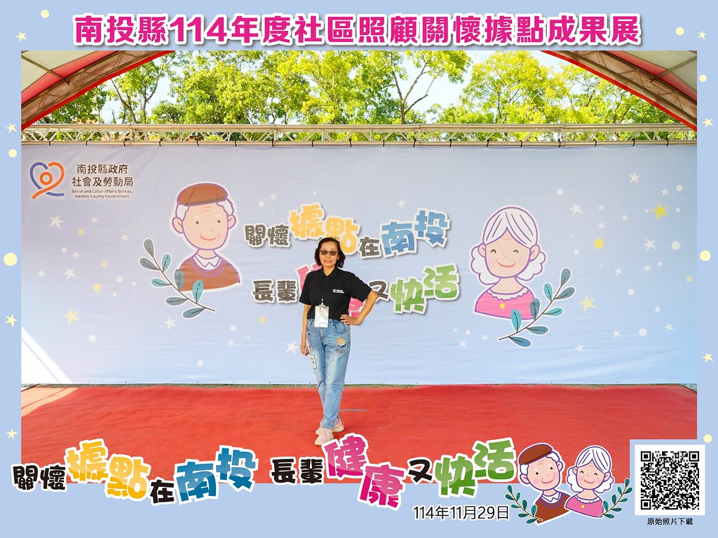 [即拍即印]南投縣114年社區照顧關懷據點成果展-最專業的團隊完成每場完美活動攝影，拍的不只好更要快! #即拍即印