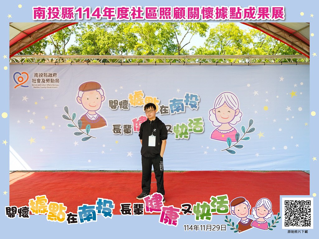 [即拍即印]南投縣114年社區照顧關懷據點成果展-最專業的團隊完成每場完美活動攝影，拍的不只好更要快! #活動攝影