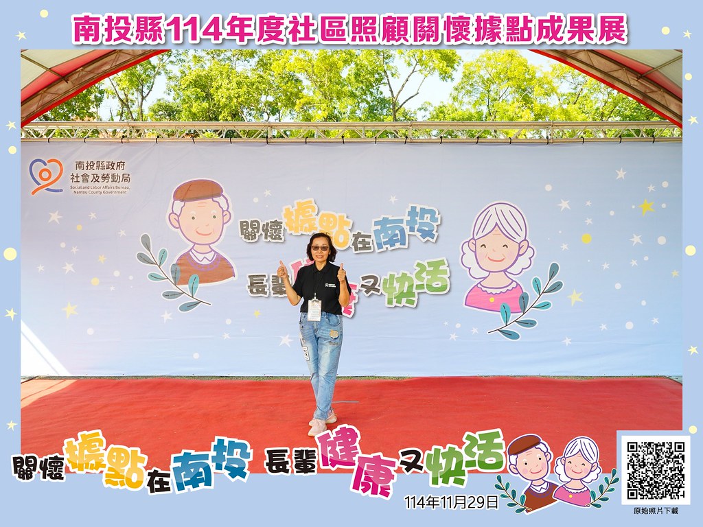 [即拍即印]南投縣114年社區照顧關懷據點成果展-最專業的團隊完成每場完美活動攝影，拍的不只好更要快! #即拍即印