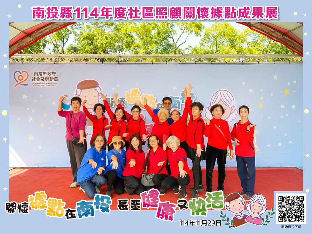 [即拍即印]南投縣114年社區照顧關懷據點成果展-最專業的團隊完成每場完美活動攝影，拍的不只好更要快! #雲端攝影