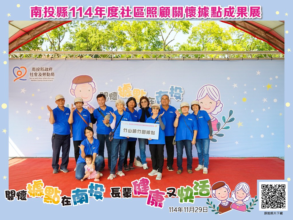 [即拍即印]南投縣114年社區照顧關懷據點成果展-最專業的團隊完成每場完美活動攝影，拍的不只好更要快! #活動拍攝
