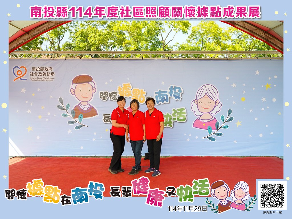 [即拍即印]南投縣114年社區照顧關懷據點成果展-最專業的團隊完成每場完美活動攝影，拍的不只好更要快! #即時攝影