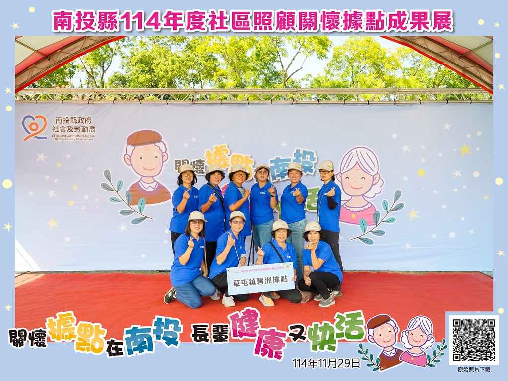 [即拍即印]南投縣114年社區照顧關懷據點成果展-最專業的團隊完成每場完美活動攝影，拍的不只好更要快! #活動攝影