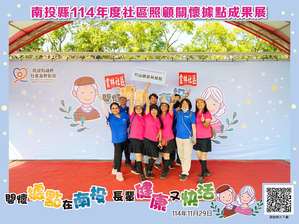 [即拍即印]南投縣114年社區照顧關懷據點成果展-最專業的團隊完成每場完美活動攝影，拍的不只好更要快! #活動拍立得