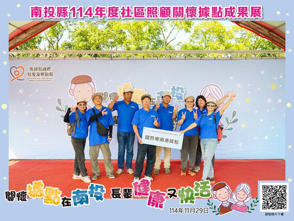 [即拍即印]南投縣114年社區照顧關懷據點成果展-最專業的團隊完成每場完美活動攝影，拍的不只好更要快! #即時攝影