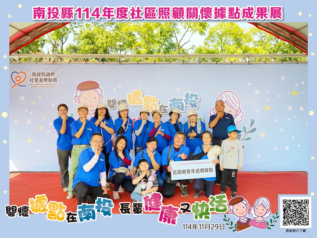 [即拍即印]南投縣114年社區照顧關懷據點成果展-最專業的團隊完成每場完美活動攝影，拍的不只好更要快! #即時攝影